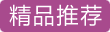 三十年窖龄